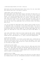(방통대 생명과환경)태양광발전이 환경을 파괴한다는 여러 주장과 그것이 사실인지 여부에 대해 조사해보시오!!!-3