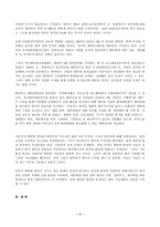 (방통대 생명과환경)태양광발전이 환경을 파괴한다는 여러 주장과 그것이 사실인지 여부에 대해 조사해보시오!!!-4