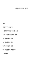 다운사이징의 운영-1