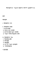 재무관리의 기능과 목표에 대하여 설명하시오-1