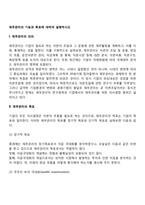 재무관리의 기능과 목표에 대하여 설명하시오-2