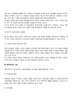 재무관리의 기능과 목표에 대하여 설명하시오-3