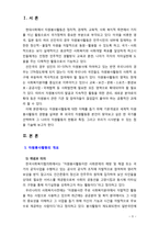 [2019 자원봉사론][영국] 외국의 자원활동중 자신이 찾아보고 싶은 한 국가를 선택하여 그 나라의 자원활동의 현황과 특징, 그리고 우리가 시사받을 수 있는 점을 기술해 보십시오.-3