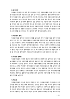[2019 자원봉사론][영국] 외국의 자원활동중 자신이 찾아보고 싶은 한 국가를 선택하여 그 나라의 자원활동의 현황과 특징, 그리고 우리가 시사받을 수 있는 점을 기술해 보십시오.-5