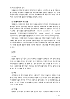 [2019 자원봉사론][영국] 외국의 자원활동중 자신이 찾아보고 싶은 한 국가를 선택하여 그 나라의 자원활동의 현황과 특징, 그리고 우리가 시사받을 수 있는 점을 기술해 보십시오.-8
