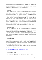 [2019 자원봉사론][영국] 외국의 자원활동중 자신이 찾아보고 싶은 한 국가를 선택하여 그 나라의 자원활동의 현황과 특징, 그리고 우리가 시사받을 수 있는 점을 기술해 보십시오.-10