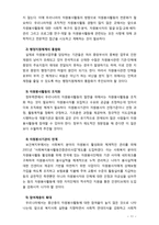 [2019 자원봉사론][영국] 외국의 자원활동중 자신이 찾아보고 싶은 한 국가를 선택하여 그 나라의 자원활동의 현황과 특징, 그리고 우리가 시사받을 수 있는 점을 기술해 보십시오.-11