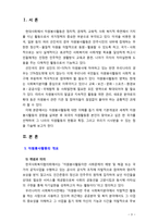 [2019 자원봉사론][일본] 외국의 자원활동중 자신이 찾아보고 싶은 한 국가를 선택하여 그 나라의 자원활동의 현황과 특징, 그리고 우리가 시사받을 수 있는 점을 기술해 보십시오.-3