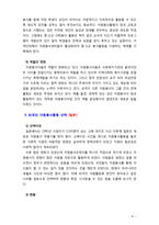 [2019 자원봉사론][일본] 외국의 자원활동중 자신이 찾아보고 싶은 한 국가를 선택하여 그 나라의 자원활동의 현황과 특징, 그리고 우리가 시사받을 수 있는 점을 기술해 보십시오.-6