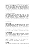 [2019 자원봉사론][일본] 외국의 자원활동중 자신이 찾아보고 싶은 한 국가를 선택하여 그 나라의 자원활동의 현황과 특징, 그리고 우리가 시사받을 수 있는 점을 기술해 보십시오.-8