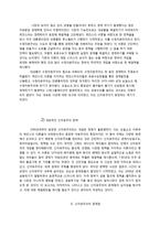 [세계의정치와경제 A형]교재 2장의 내용을 참조하여, 우리 사회에서 시행되었던 대표적인 신자유주의적 정책들을 살펴보고 그것이 우리 사회에 어떤 영향을 미쳤는지 검토해 보시오.-2