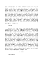 [세계의정치와경제 A형]교재 2장의 내용을 참조하여, 우리 사회에서 시행되었던 대표적인 신자유주의적 정책들을 살펴보고 그것이 우리 사회에 어떤 영향을 미쳤는지 검토해 보시오.-4