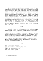 [세계의정치와경제 A형]교재 2장의 내용을 참조하여, 우리 사회에서 시행되었던 대표적인 신자유주의적 정책들을 살펴보고 그것이 우리 사회에 어떤 영향을 미쳤는지 검토해 보시오.-6