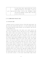 [인간행동과사회환경] 주제 2) 태아기-노년기까지의 각 단계별로 핵심부분을 정리하고 학자(프로이트, 에릭슨, 피아제 등) 별 관점-4