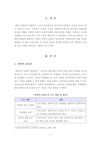 [사회복지행정론]사회복지행정의 이론 가운데 과학적 관리론, 인간관계이론, 체계이론을 서술하시오-2