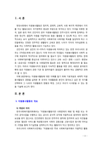 [2019 자원봉사론][캐나다] 외국의 자원활동중 자신이 찾아보고 싶은 한 국가를 선택하여 그 나라의 자원활동의 현황과 특징, 그리고 우리가 시사받을 수 있는 점을 기술해 보십시오-3