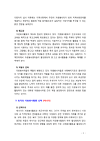 [2019 자원봉사론][캐나다] 외국의 자원활동중 자신이 찾아보고 싶은 한 국가를 선택하여 그 나라의 자원활동의 현황과 특징, 그리고 우리가 시사받을 수 있는 점을 기술해 보십시오-6