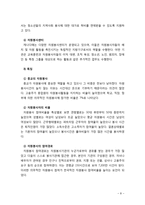 [2019 자원봉사론][캐나다] 외국의 자원활동중 자신이 찾아보고 싶은 한 국가를 선택하여 그 나라의 자원활동의 현황과 특징, 그리고 우리가 시사받을 수 있는 점을 기술해 보십시오-8