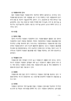 [2019 자원봉사론][캐나다] 외국의 자원활동중 자신이 찾아보고 싶은 한 국가를 선택하여 그 나라의 자원활동의 현황과 특징, 그리고 우리가 시사받을 수 있는 점을 기술해 보십시오-9