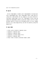 [2019 자원봉사론][캐나다] 외국의 자원활동중 자신이 찾아보고 싶은 한 국가를 선택하여 그 나라의 자원활동의 현황과 특징, 그리고 우리가 시사받을 수 있는 점을 기술해 보십시오-12