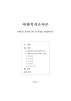 [사회복지조사론]조사연구의 전 과정을 설명하시오-1