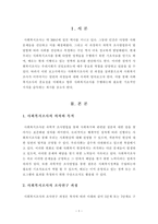 [사회복지조사론]조사연구의 전 과정을 설명하시오-2