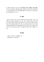 [사회복지행정론]사회복지 조직의 구조와 조직화에 대해서 정리하시오-4