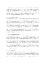 (세상읽기와 논술, 공통) 고용난 문제의 원인과 해결방안에 대하여-3