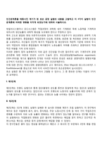 인간관계론을 태동시킨 계기가 된 호손 공장 실험의 내용을 고찰하고 이 4가지 실험이 인간관계론에 어떠한 영향을 미치게 되었는가에 대하여 서술하시오-2