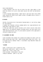 인간관계론을 태동시킨 계기가 된 호손 공장 실험의 내용을 고찰하고 이 4가지 실험이 인간관계론에 어떠한 영향을 미치게 되었는가에 대하여 서술하시오-3