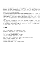 [근대적 조직이론] 버나드와 사이몬의 조직이론-2