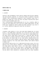 경영자의 유형과 기능(소유경영자, 고용경영자, 전문경영자, 현대경영자의 기능)-2