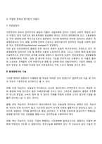 경영자의 유형과 기능(소유경영자, 고용경영자, 전문경영자, 현대경영자의 기능)-3