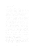 코스트코 홀세일의 중국 및 한국진출 성공사례-2
