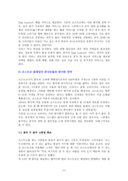 코스트코 홀세일의 중국 및 한국진출 성공사례-5