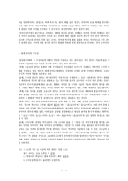 [우리말의역사 공통]국어사의 연구방법 네 가지를 요약하고, 그중 하나를 선택하여 구체적인 예를 들어 설명하시오.-2