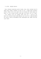 [방통대 2019-1]옛사람들의 세상읽기 그리스신화를 읽고-6