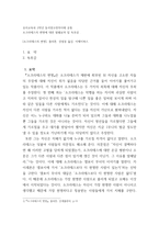 [방통대 2019-1]소크라테스의 변명에 대한 발췌요약 및 독후감-1