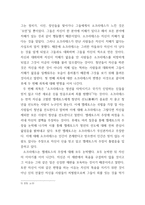 [방통대 2019-1]소크라테스의 변명에 대한 발췌요약 및 독후감-2