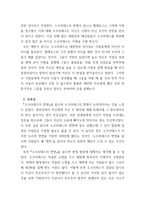 [방통대 2019-1]소크라테스의 변명에 대한 발췌요약 및 독후감-3