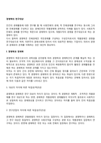 경영학의 연구대상(경영학과 경제학)-2