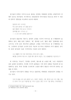 [방통대 2019-1]월북작가 박태원과 정지용 문학의 존재방식(공통점과 차이점)을 분석하고, 북한문학사에서의 위상평가에 대해서도 비교분석해 보시오.-5