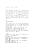 (부모교육, B형) 영아기 및 유아기 발달특성을 영역별로 설명하고 영아기 및 유아기 발달시기에 적합한 부모역할에 대해 논하시오.-2