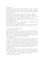 (부모교육, B형) 영아기 및 유아기 발달특성을 영역별로 설명하고 영아기 및 유아기 발달시기에 적합한 부모역할에 대해 논하시오.-5