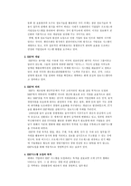 [방통대 2019-1](1) ERP의 구조, (2) 유연성 및 확장가능성, 그리고 (3) 시스템의 선정방식을 논하시오. (A,B,C,D,E형 공통)-2