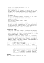 [방통대 2019-1](1) ERP의 구조, (2) 유연성 및 확장가능성, 그리고 (3) 시스템의 선정방식을 논하시오. (A,B,C,D,E형 공통)-6