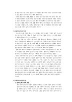 [방통대 2019-1]ERP의 구조, 유연성 및 확장가능성, 그리고 시스템의 선정방식을 논하시오. (A,B,C,D,E형 공통)-2