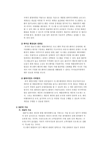 [방통대 2019-1]ERP의 구조, 유연성 및 확장가능성, 그리고 시스템의 선정방식을 논하시오. (A,B,C,D,E형 공통)-3