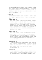 [방통대 2019-1]ERP의 구조, 유연성 및 확장가능성, 그리고 시스템의 선정방식을 논하시오. (A,B,C,D,E형 공통)-4