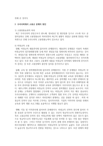 (세상읽기와 논술 공통) 8) 고용난 문제의 원인과 해결방안에 대하여-4